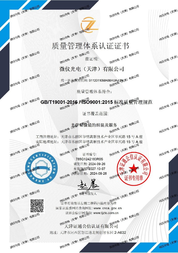 質量管理體係認證證書